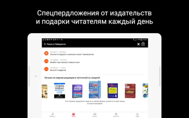 Лабиринт.ру — книжный магазин android App screenshot 1