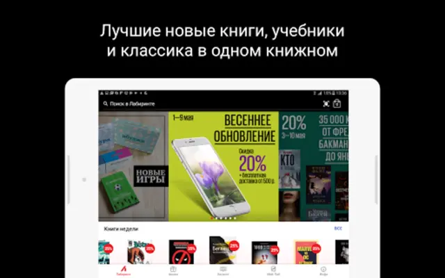 Лабиринт.ру — книжный магазин android App screenshot 2