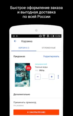 Лабиринт.ру — книжный магазин android App screenshot 3