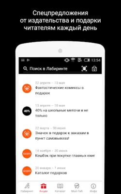 Лабиринт.ру — книжный магазин android App screenshot 4