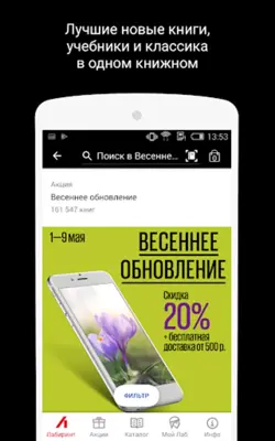 Лабиринт.ру — книжный магазин android App screenshot 5